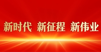 极品少萝小穴潮吹视频新时代 新征程 新伟业